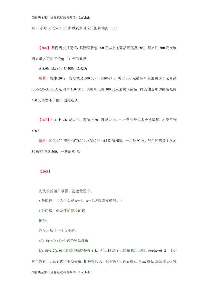 数学关系、应用题400道详解_中储粮笔试通关资料_7.模块专项练习题库_数量关系模块