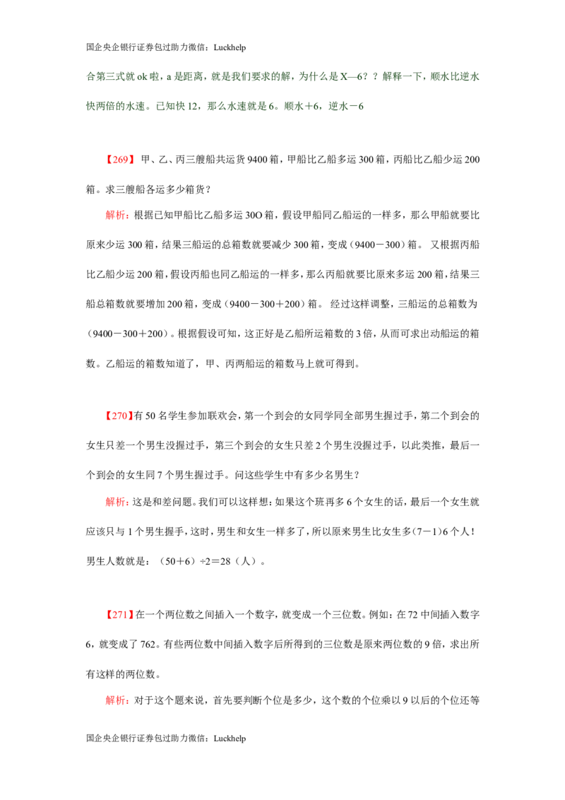 数学关系、应用题400道详解_中储粮笔试通关资料_7.模块专项练习题库_数量关系模块