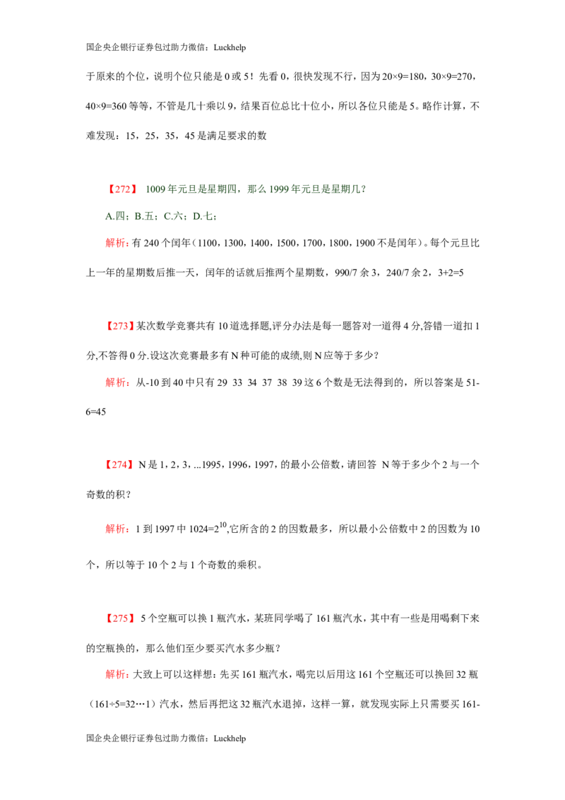 数学关系、应用题400道详解_中储粮笔试通关资料_7.模块专项练习题库_数量关系模块