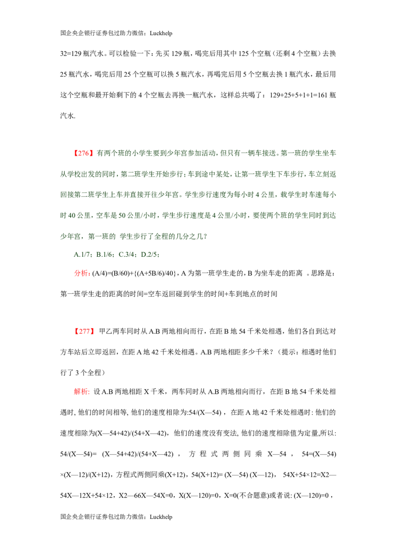 数学关系、应用题400道详解_中储粮笔试通关资料_7.模块专项练习题库_数量关系模块