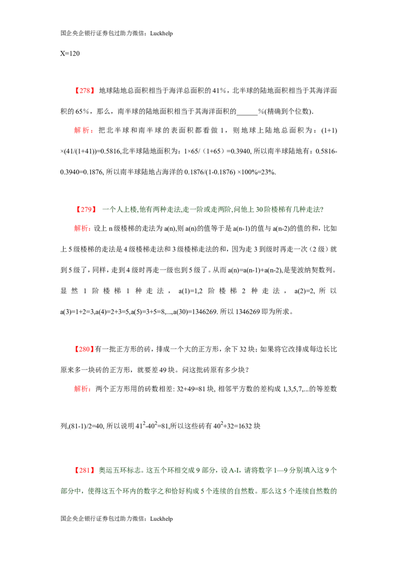 数学关系、应用题400道详解_中储粮笔试通关资料_7.模块专项练习题库_数量关系模块