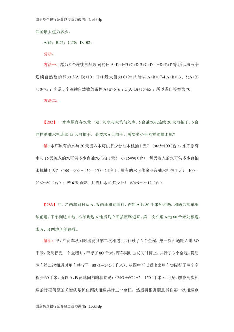 数学关系、应用题400道详解_中储粮笔试通关资料_7.模块专项练习题库_数量关系模块