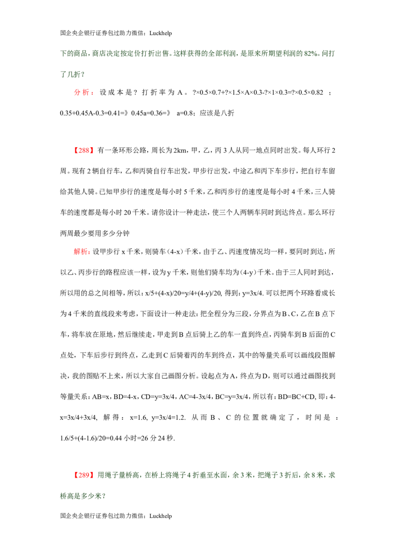 数学关系、应用题400道详解_中储粮笔试通关资料_7.模块专项练习题库_数量关系模块