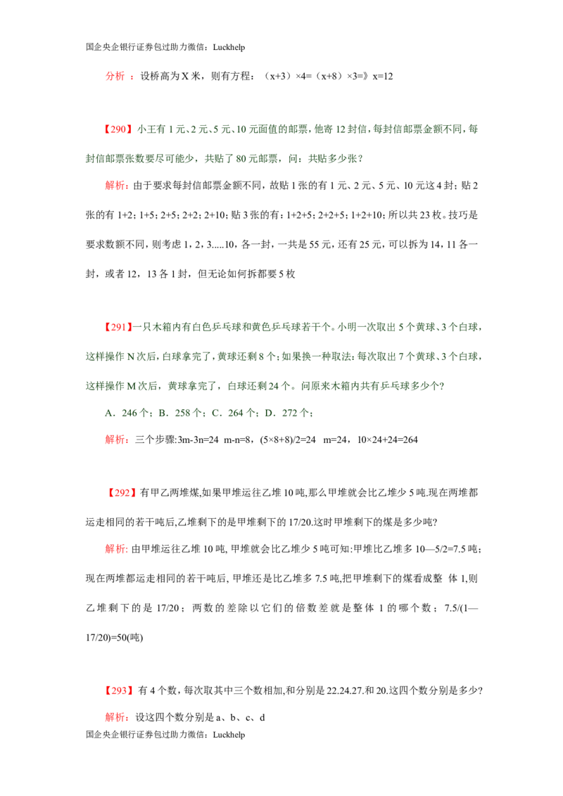 数学关系、应用题400道详解_中储粮笔试通关资料_7.模块专项练习题库_数量关系模块