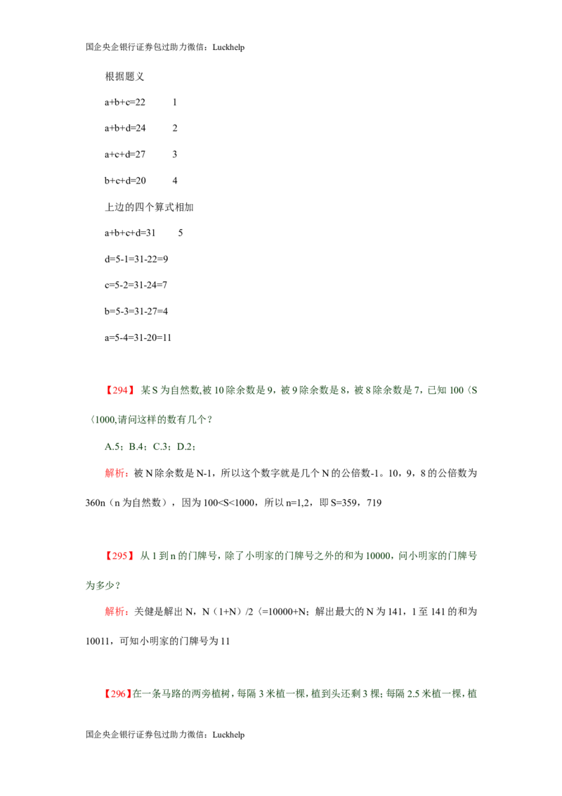 数学关系、应用题400道详解_中储粮笔试通关资料_7.模块专项练习题库_数量关系模块