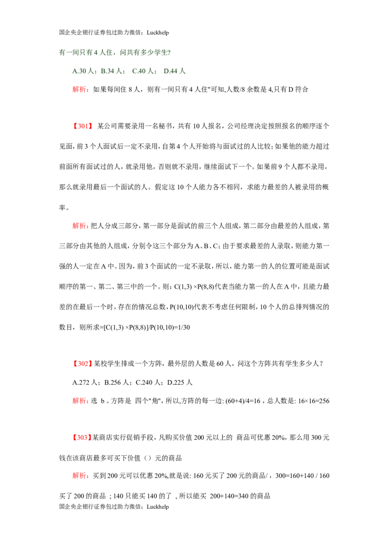 数学关系、应用题400道详解_中储粮笔试通关资料_7.模块专项练习题库_数量关系模块