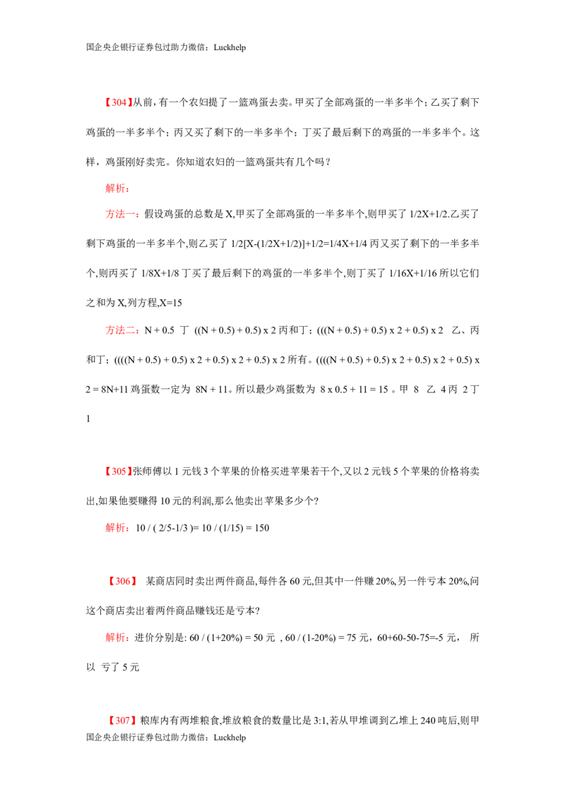 数学关系、应用题400道详解_中储粮笔试通关资料_7.模块专项练习题库_数量关系模块