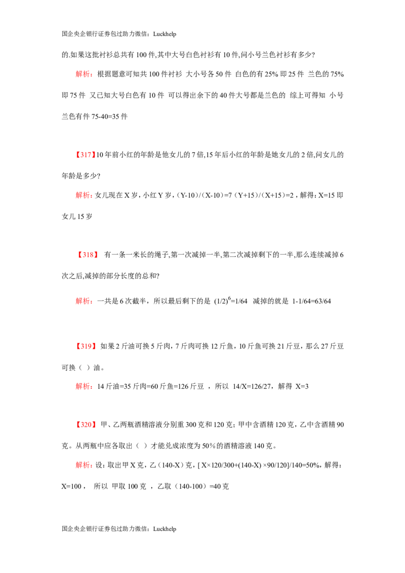 数学关系、应用题400道详解_中储粮笔试通关资料_7.模块专项练习题库_数量关系模块