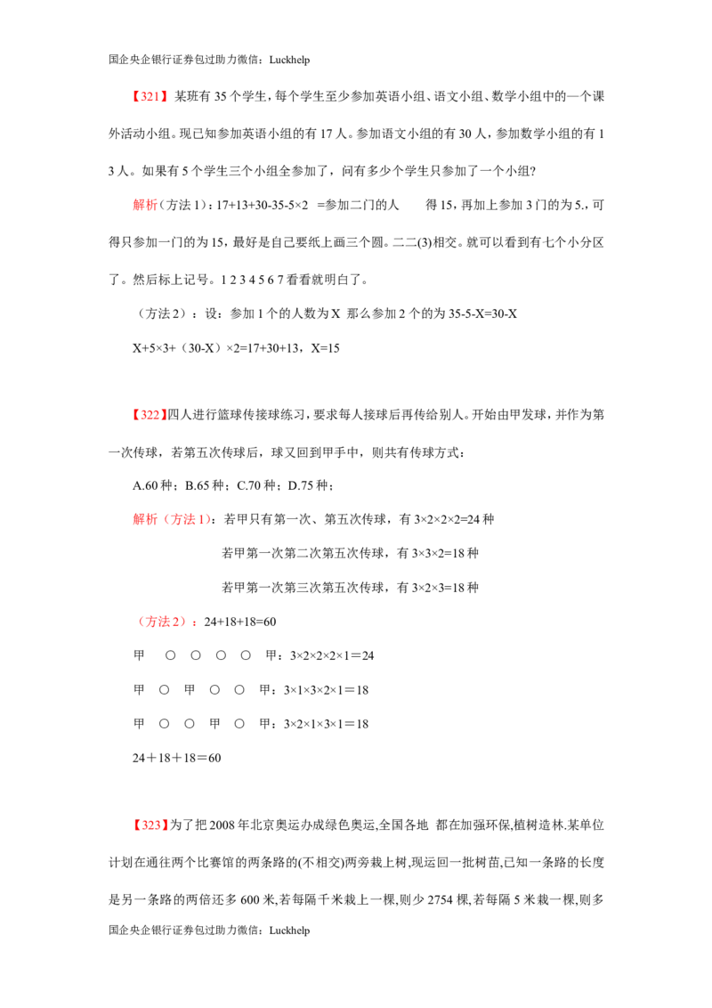 数学关系、应用题400道详解_中储粮笔试通关资料_7.模块专项练习题库_数量关系模块