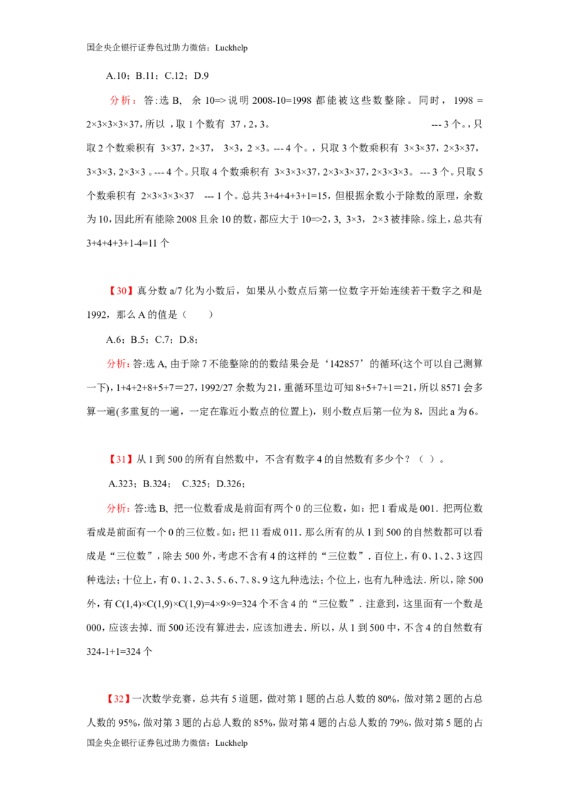 数学关系、应用题400道详解_中储粮笔试通关资料_7.模块专项练习题库_数量关系模块