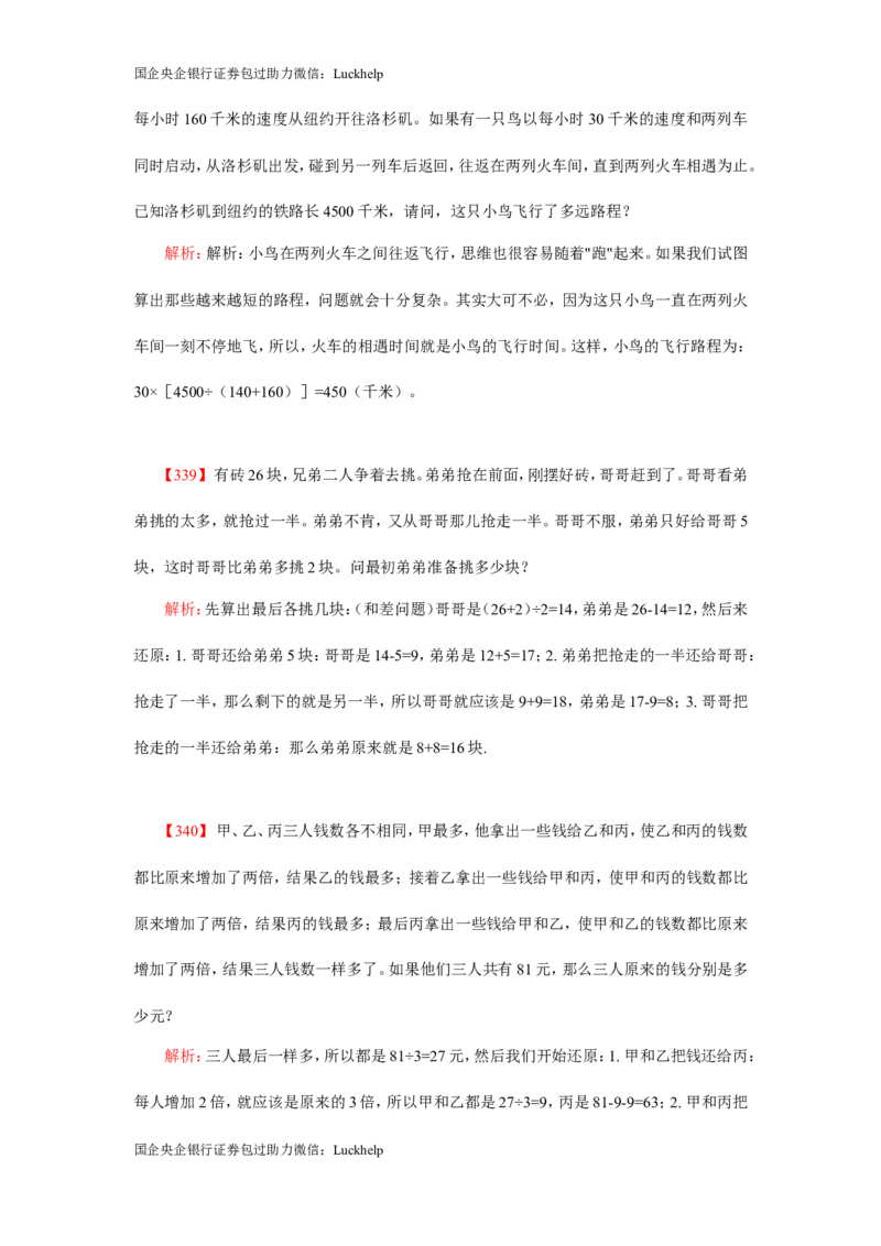 数学关系、应用题400道详解_中储粮笔试通关资料_7.模块专项练习题库_数量关系模块