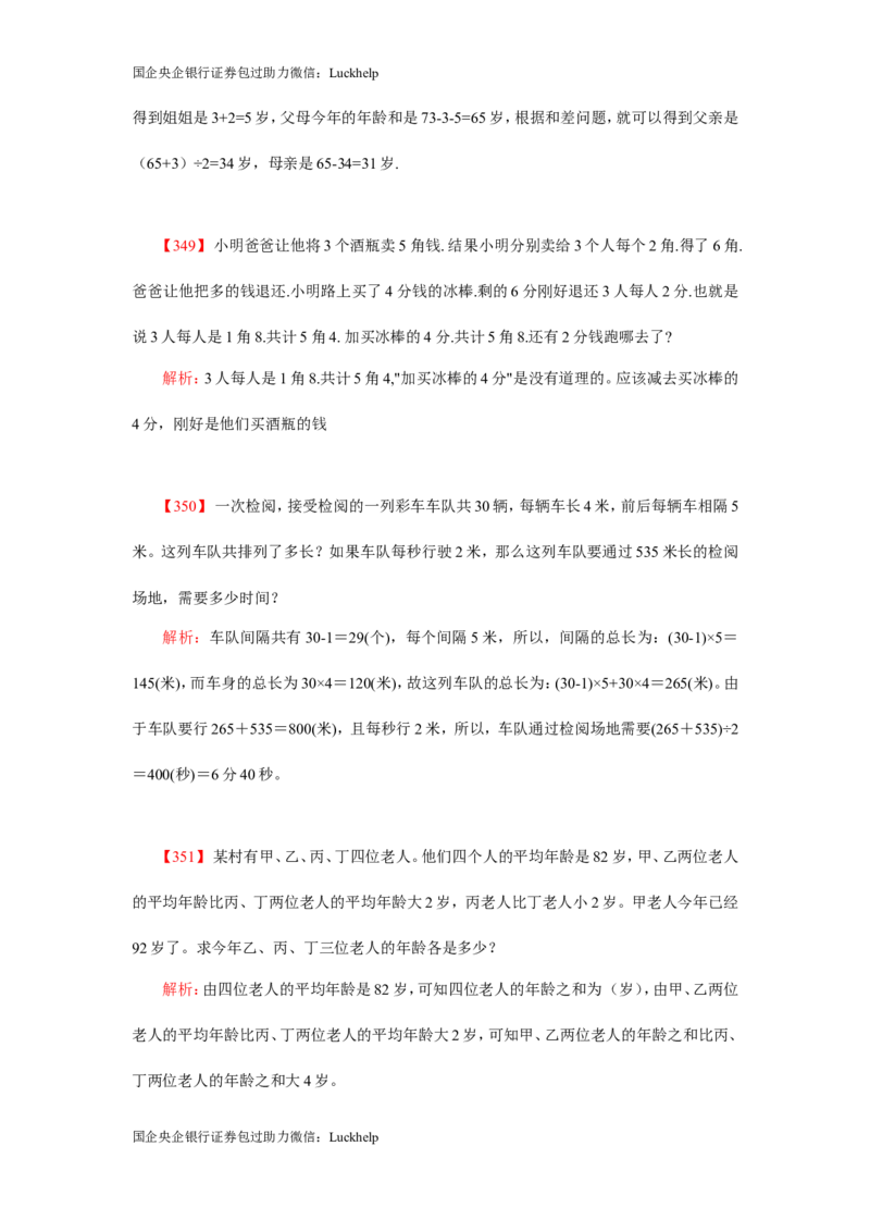 数学关系、应用题400道详解_中储粮笔试通关资料_7.模块专项练习题库_数量关系模块