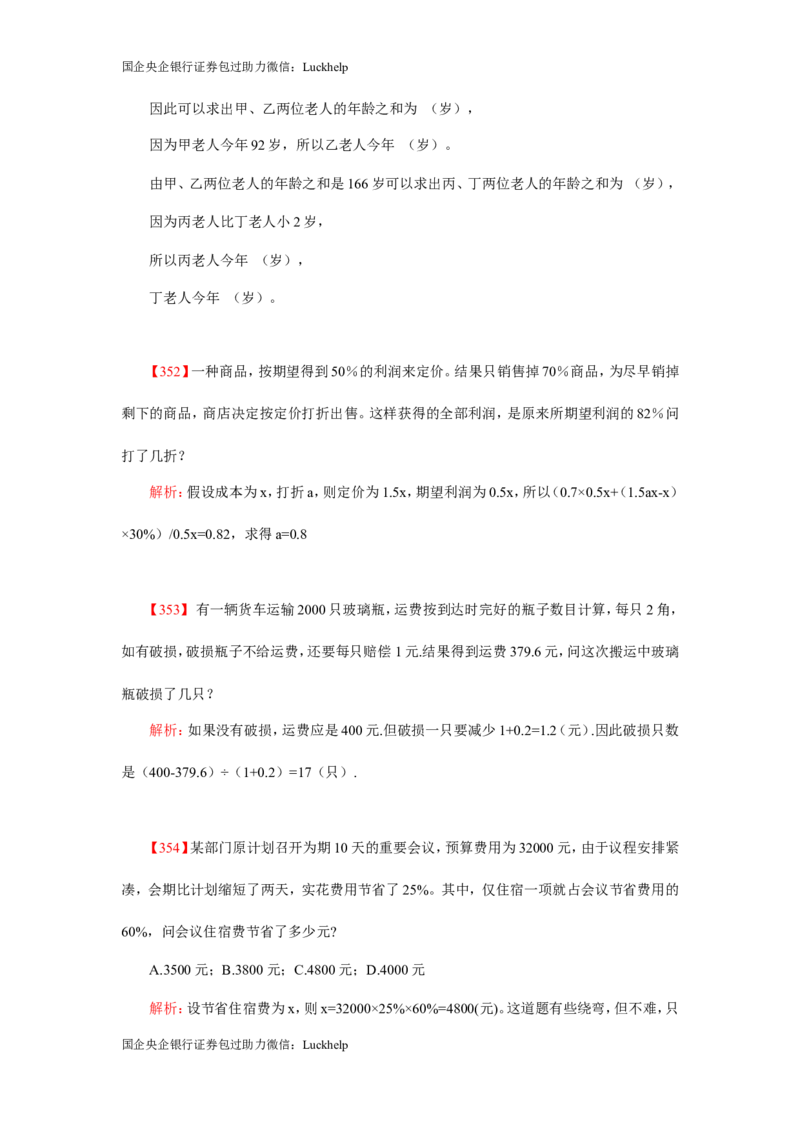 数学关系、应用题400道详解_中储粮笔试通关资料_7.模块专项练习题库_数量关系模块