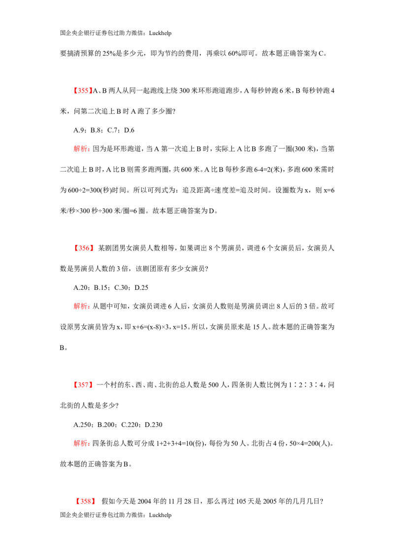 数学关系、应用题400道详解_中储粮笔试通关资料_7.模块专项练习题库_数量关系模块