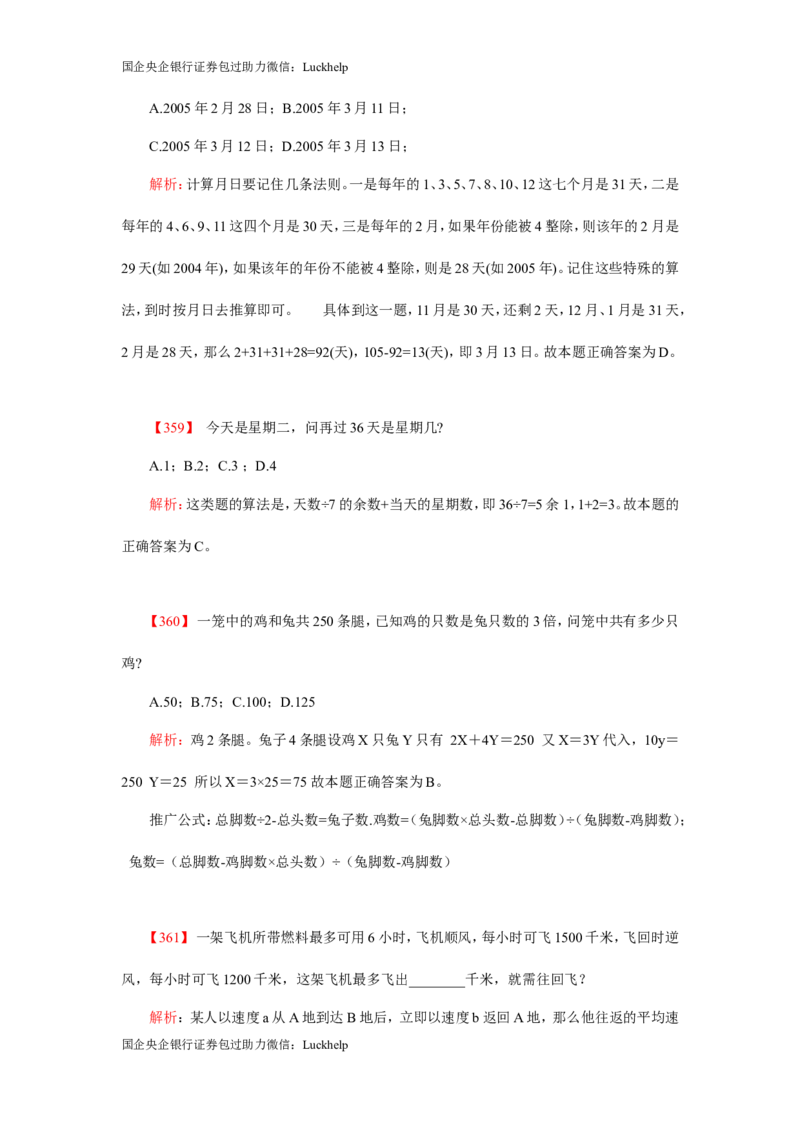 数学关系、应用题400道详解_中储粮笔试通关资料_7.模块专项练习题库_数量关系模块