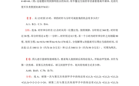 数学关系、应用题400道详解_中储粮笔试通关资料_7.模块专项练习题库_数量关系模块