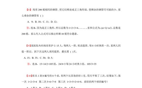 数学关系、应用题400道详解_中储粮笔试通关资料_7.模块专项练习题库_数量关系模块