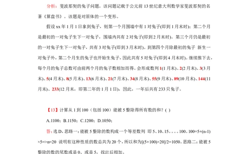 数学关系、应用题400道详解_中储粮笔试通关资料_7.模块专项练习题库_数量关系模块