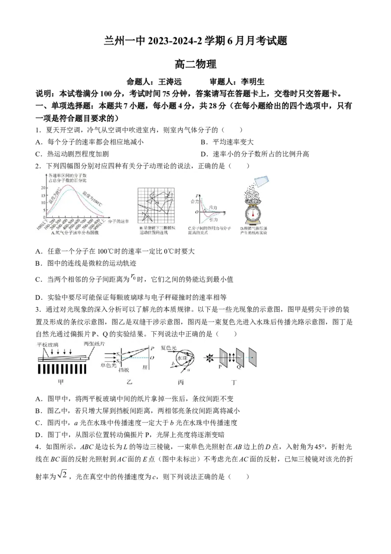 甘肃省兰州第一中学2023-2024学年高二下学期6月月考试题物理Word版含答案_6月_240617甘肃省兰州第一中学2023-2024学年高二下学期6月月考