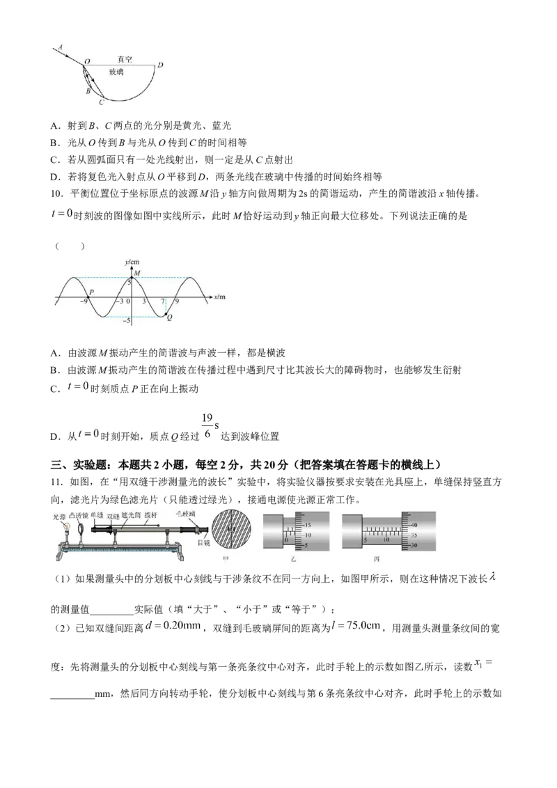 甘肃省兰州第一中学2023-2024学年高二下学期6月月考试题物理Word版含答案_6月_240617甘肃省兰州第一中学2023-2024学年高二下学期6月月考