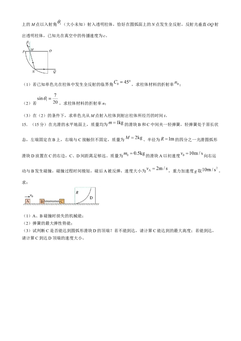 甘肃省兰州第一中学2023-2024学年高二下学期6月月考试题物理Word版含答案_6月_240617甘肃省兰州第一中学2023-2024学年高二下学期6月月考