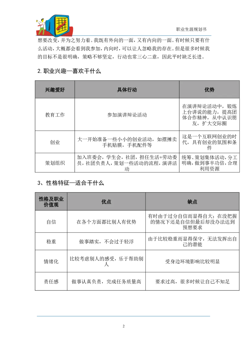 数学师范大学生职业生涯规划书_E6-职业规划_34教师教育类专业