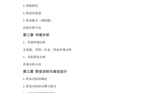 数学师范大学生职业生涯规划书_E6-职业规划_34教师教育类专业