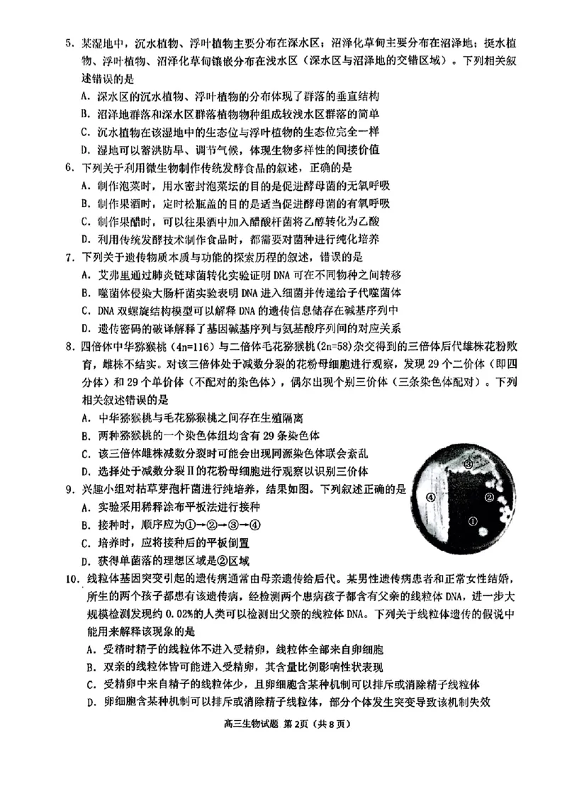 2024届福建省泉州市普通高中毕业班质量监测（三）生物含(1)_2024年3月_013月合集_2024届福建省泉州市普通高中毕业班质量监测三