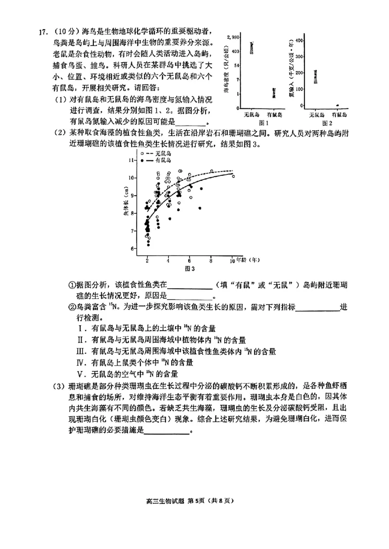 2024届福建省泉州市普通高中毕业班质量监测（三）生物含(1)_2024年3月_013月合集_2024届福建省泉州市普通高中毕业班质量监测三