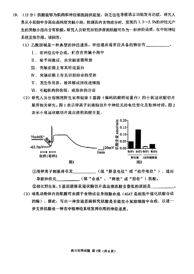 2024届福建省泉州市普通高中毕业班质量监测（三）生物含(1)_2024年3月_013月合集_2024届福建省泉州市普通高中毕业班质量监测三