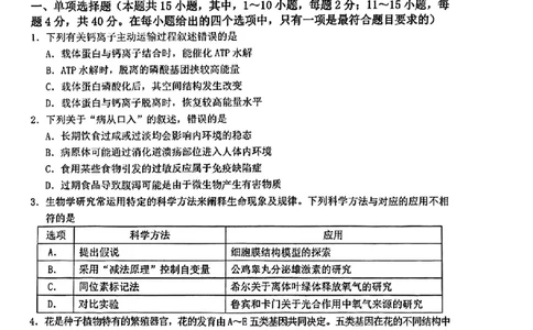 2024届福建省泉州市普通高中毕业班质量监测（三）生物含(1)_2024年3月_013月合集_2024届福建省泉州市普通高中毕业班质量监测三