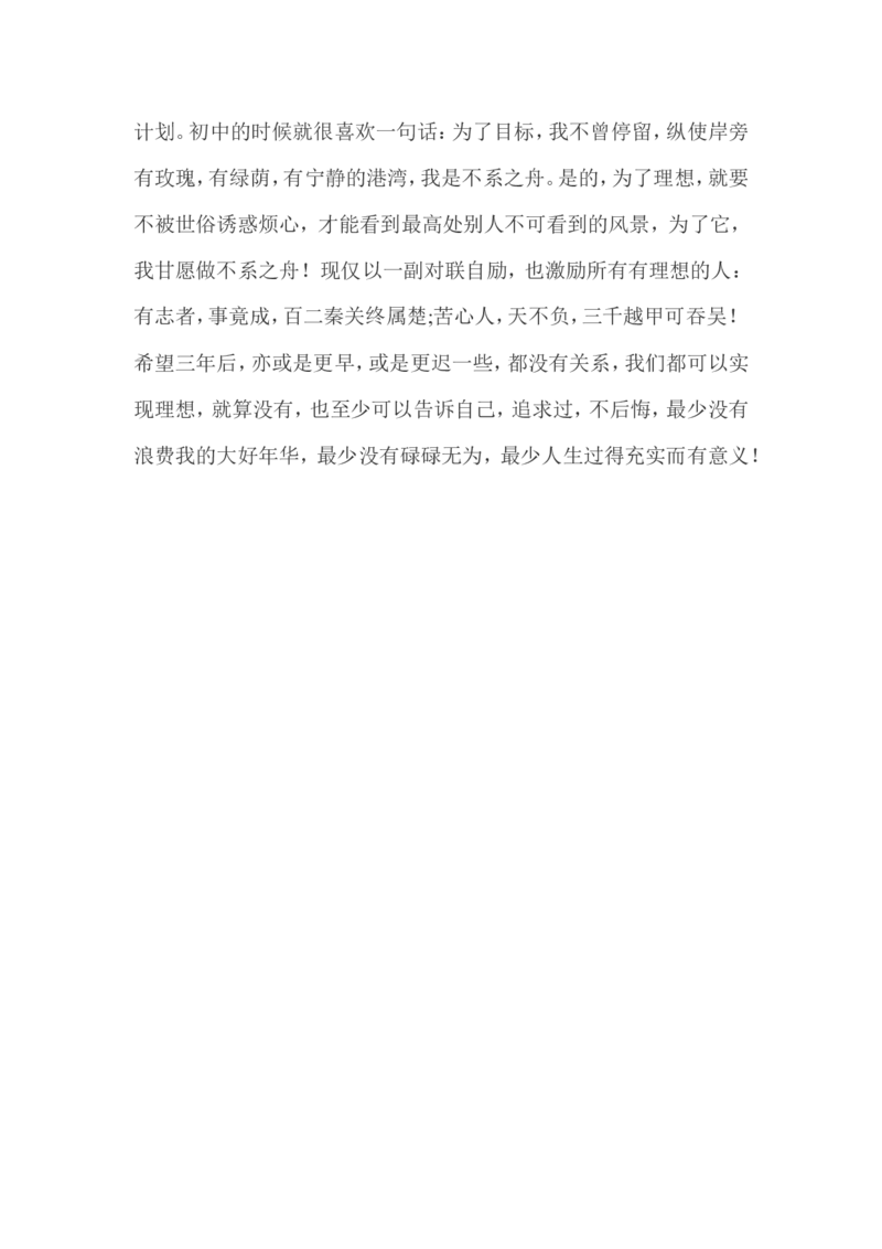 我的职业生涯规划_E6-职业规划_84统计学专业