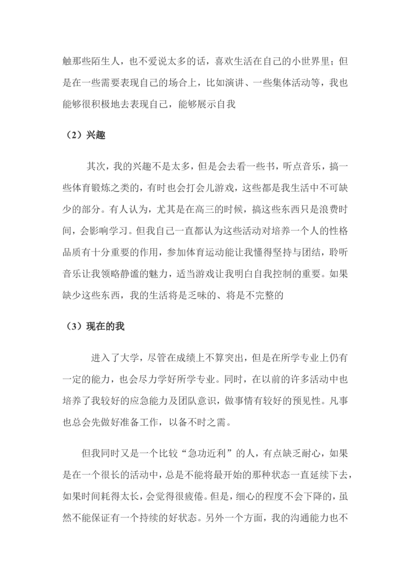 我的职业生涯规划_E6-职业规划_84统计学专业