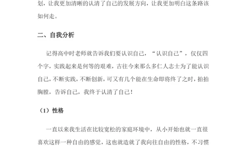 我的职业生涯规划_E6-职业规划_84统计学专业