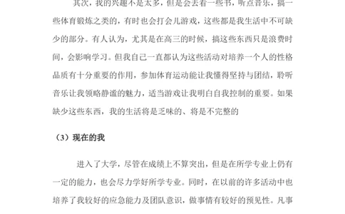 我的职业生涯规划_E6-职业规划_84统计学专业