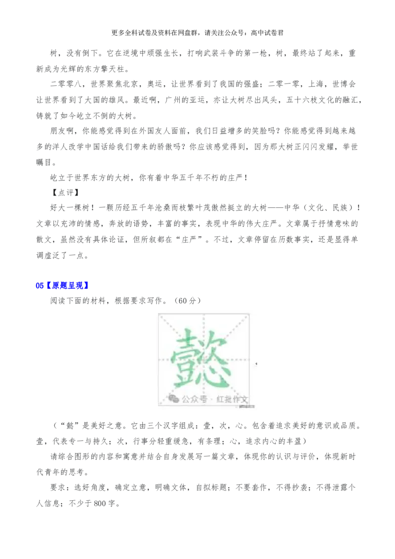 2024年高考全国各地模拟考作文汇编原题+审题+立意+例文第25辑(1)_2024年4月_其他_2024年高考语文全国各地模拟考作文汇编（全国通用）