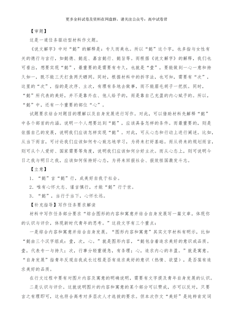 2024年高考全国各地模拟考作文汇编原题+审题+立意+例文第25辑(1)_2024年4月_其他_2024年高考语文全国各地模拟考作文汇编（全国通用）