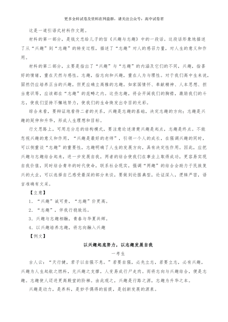 2024年高考全国各地模拟考作文汇编原题+审题+立意+例文第25辑(1)_2024年4月_其他_2024年高考语文全国各地模拟考作文汇编（全国通用）