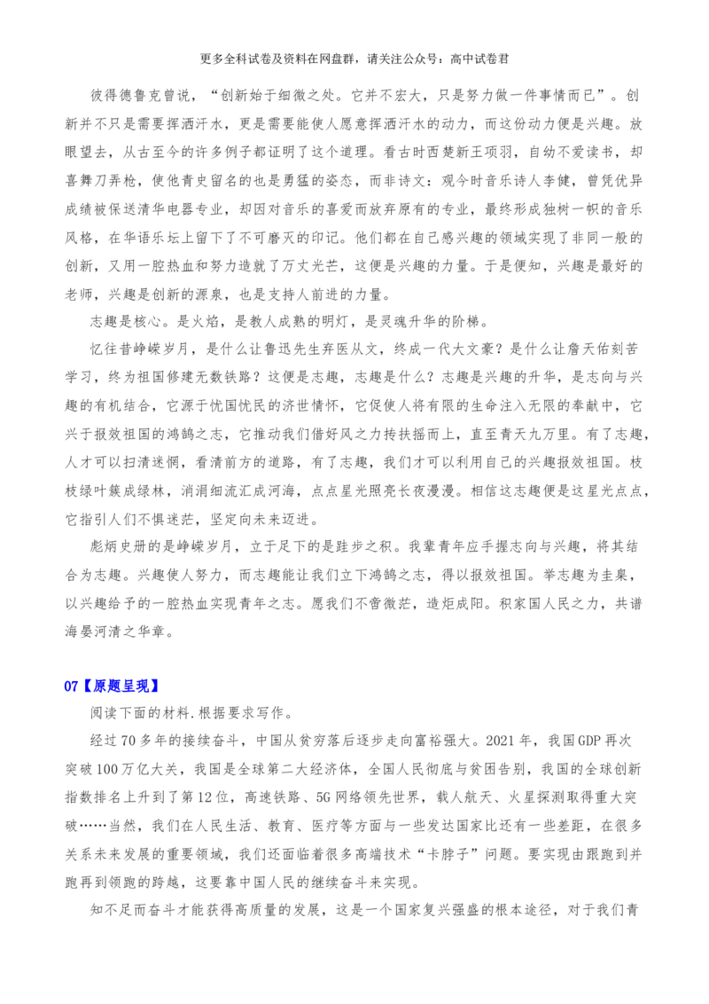2024年高考全国各地模拟考作文汇编原题+审题+立意+例文第25辑(1)_2024年4月_其他_2024年高考语文全国各地模拟考作文汇编（全国通用）