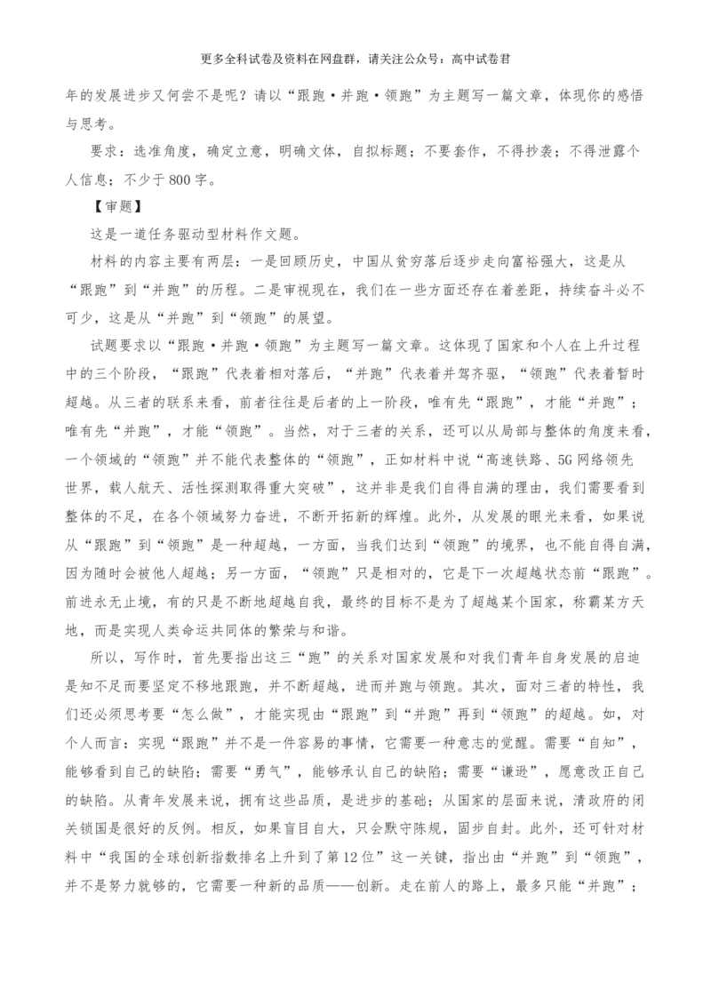 2024年高考全国各地模拟考作文汇编原题+审题+立意+例文第25辑(1)_2024年4月_其他_2024年高考语文全国各地模拟考作文汇编（全国通用）