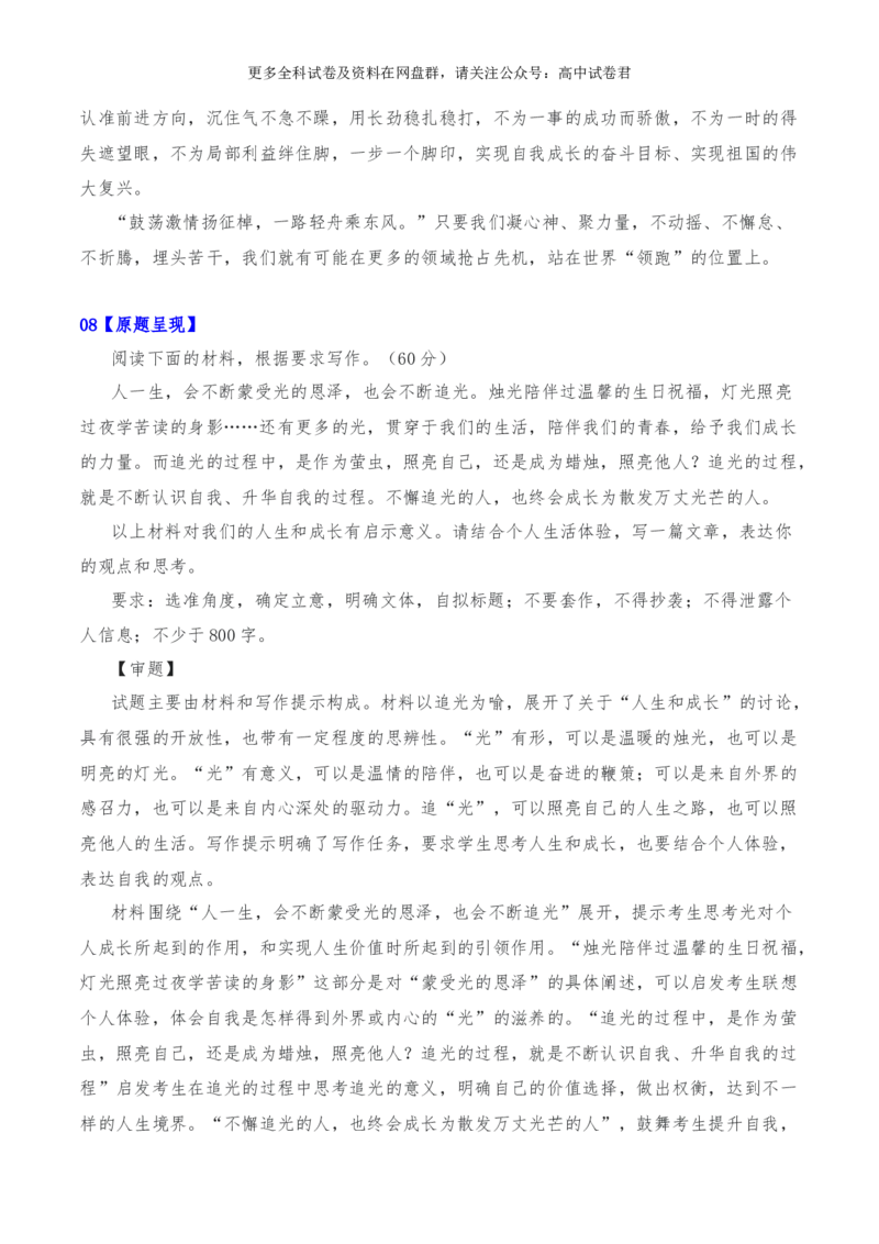2024年高考全国各地模拟考作文汇编原题+审题+立意+例文第25辑(1)_2024年4月_其他_2024年高考语文全国各地模拟考作文汇编（全国通用）