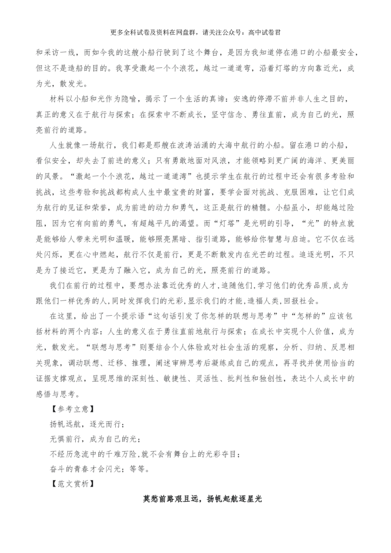 2024年高考全国各地模拟考作文汇编原题+审题+立意+例文第25辑(1)_2024年4月_其他_2024年高考语文全国各地模拟考作文汇编（全国通用）