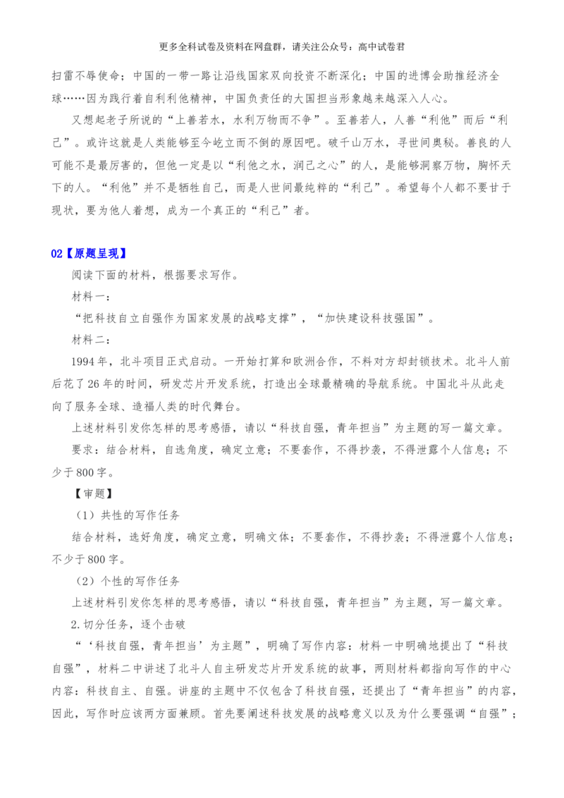 2024年高考全国各地模拟考作文汇编原题+审题+立意+例文第25辑(1)_2024年4月_其他_2024年高考语文全国各地模拟考作文汇编（全国通用）