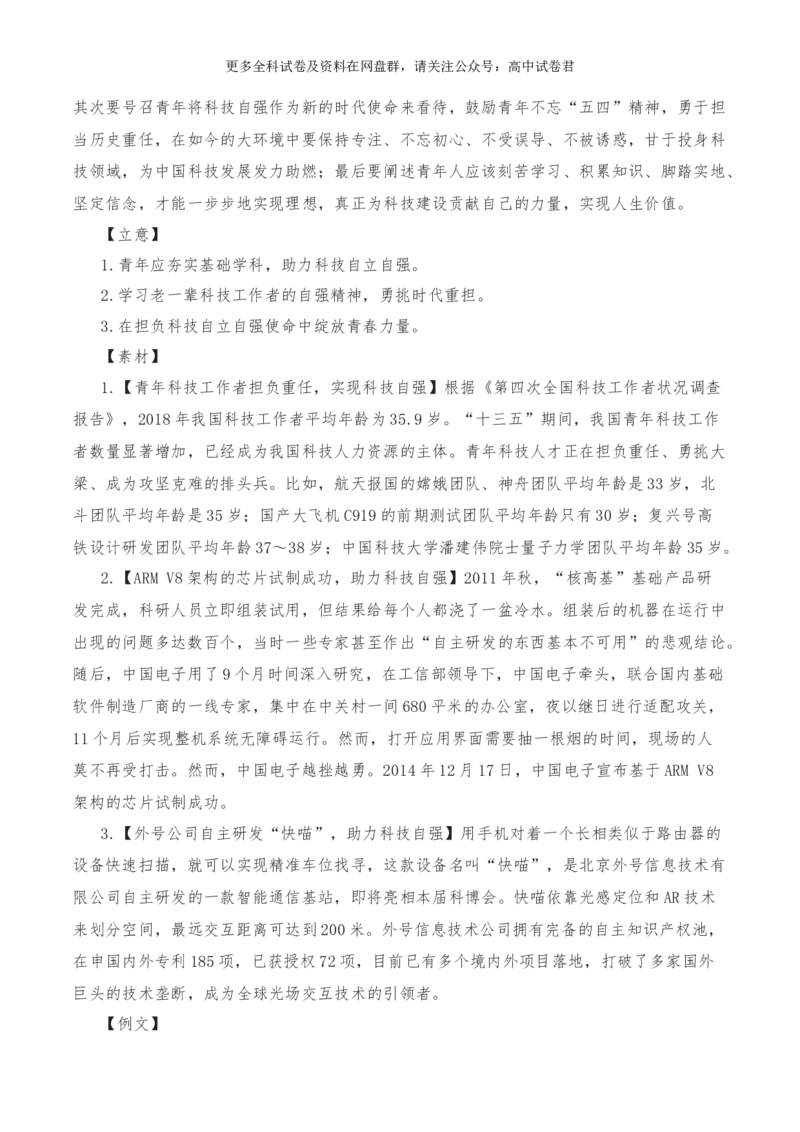 2024年高考全国各地模拟考作文汇编原题+审题+立意+例文第25辑(1)_2024年4月_其他_2024年高考语文全国各地模拟考作文汇编（全国通用）