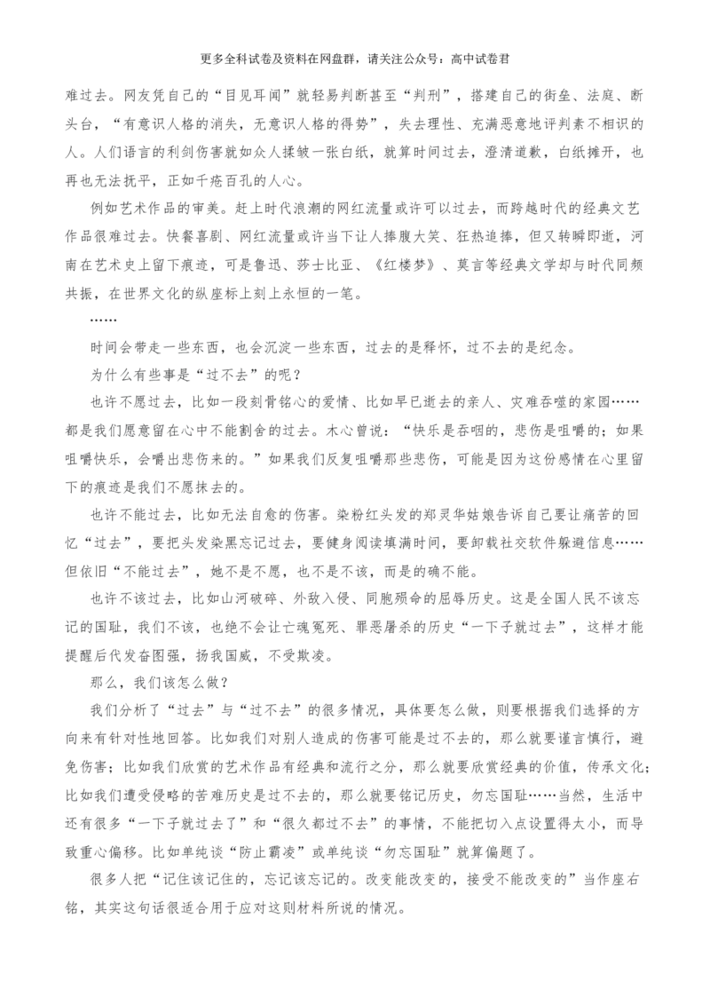 2024年高考全国各地模拟考作文汇编原题+审题+立意+例文第25辑(1)_2024年4月_其他_2024年高考语文全国各地模拟考作文汇编（全国通用）