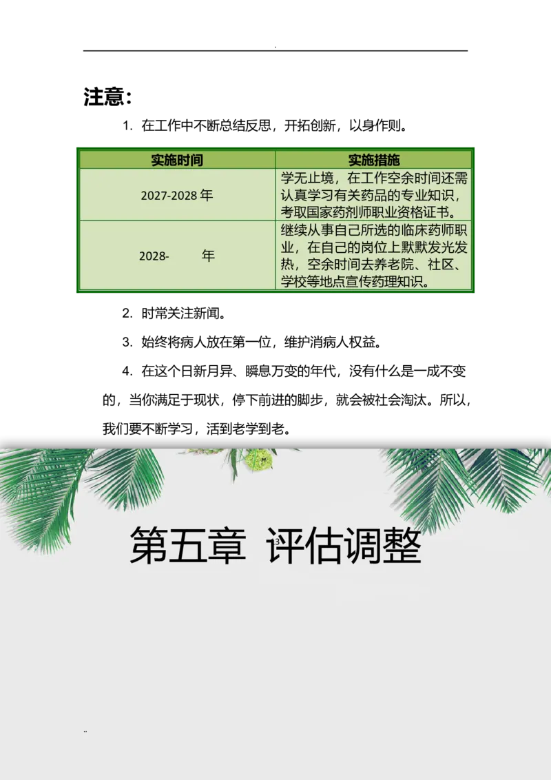 高职药学专业职业生涯规划设计_E6-职业规划_43药学专业