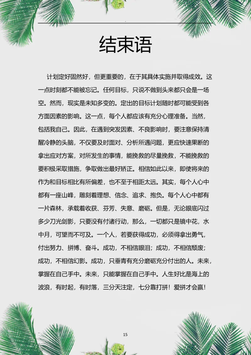 高职药学专业职业生涯规划设计_E6-职业规划_43药学专业