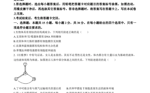 2024届辽宁省沈阳市高三下学期教学质量监测(三）生物试题_2024年5月_01按日期_18号_2024届辽宁省沈阳市高三下学期教学质量监测（三）