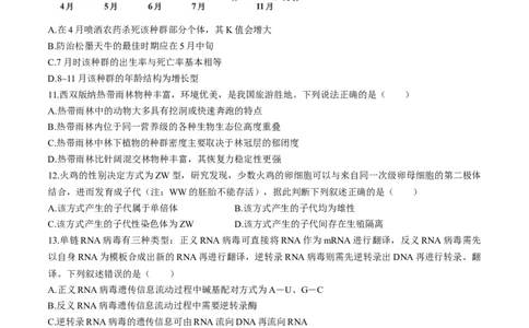 2024届辽宁省沈阳市高三下学期教学质量监测(三）生物试题_2024年5月_01按日期_18号_2024届辽宁省沈阳市高三下学期教学质量监测（三）