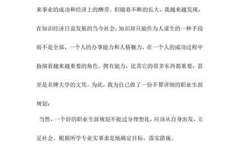 物理学专业职业生涯规划书_E6-职业规划_73物理专业